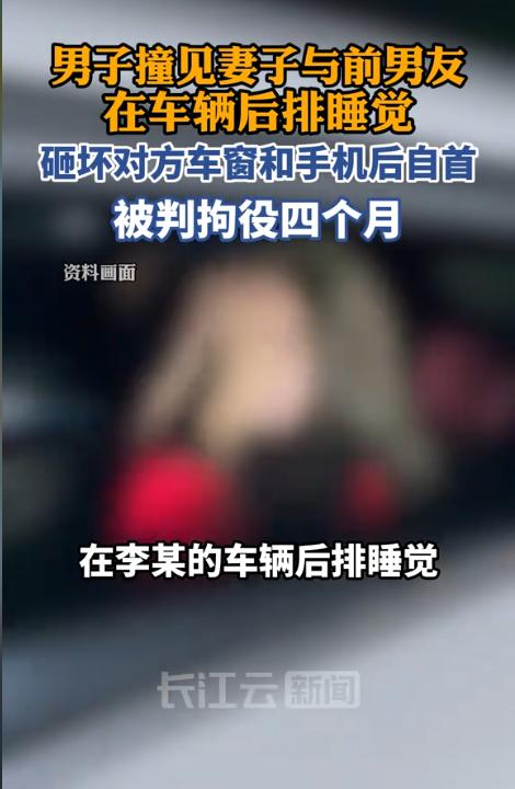 “太冲动了！”河北石家庄，33岁男子撞见自己妻子与她前男友在车后排座位上睡觉，气