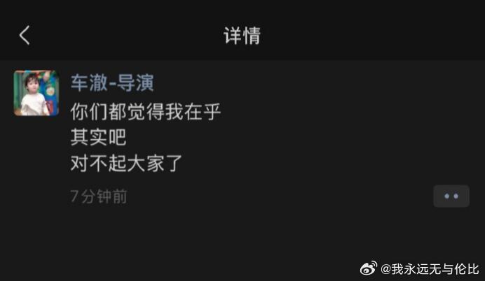 车澈的朋友圈话都说不明白了[允悲] ​​​
