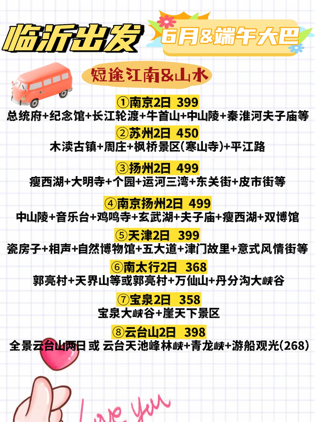 临沂出发！6月端午假期大巴游推荐线路