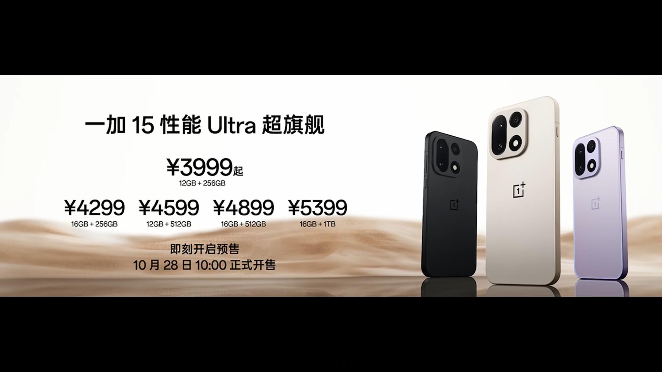 一加 15 正式发布，12+256GB 售价 3999 元、16+256GB 售