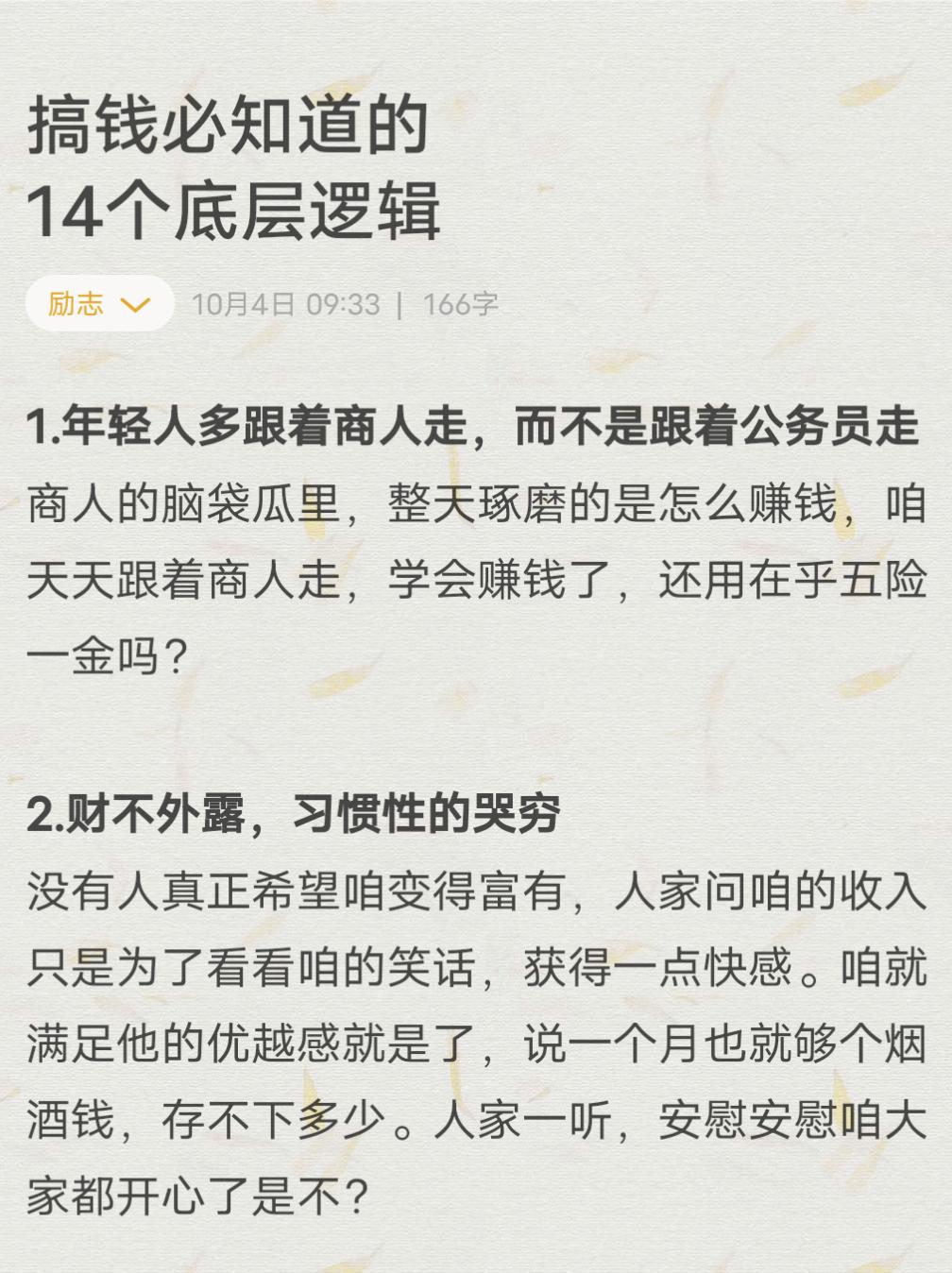 赚钱方式有一万种你却只知道打工#底层逻辑#认知觉醒#人际交往#生存法则 #商业思