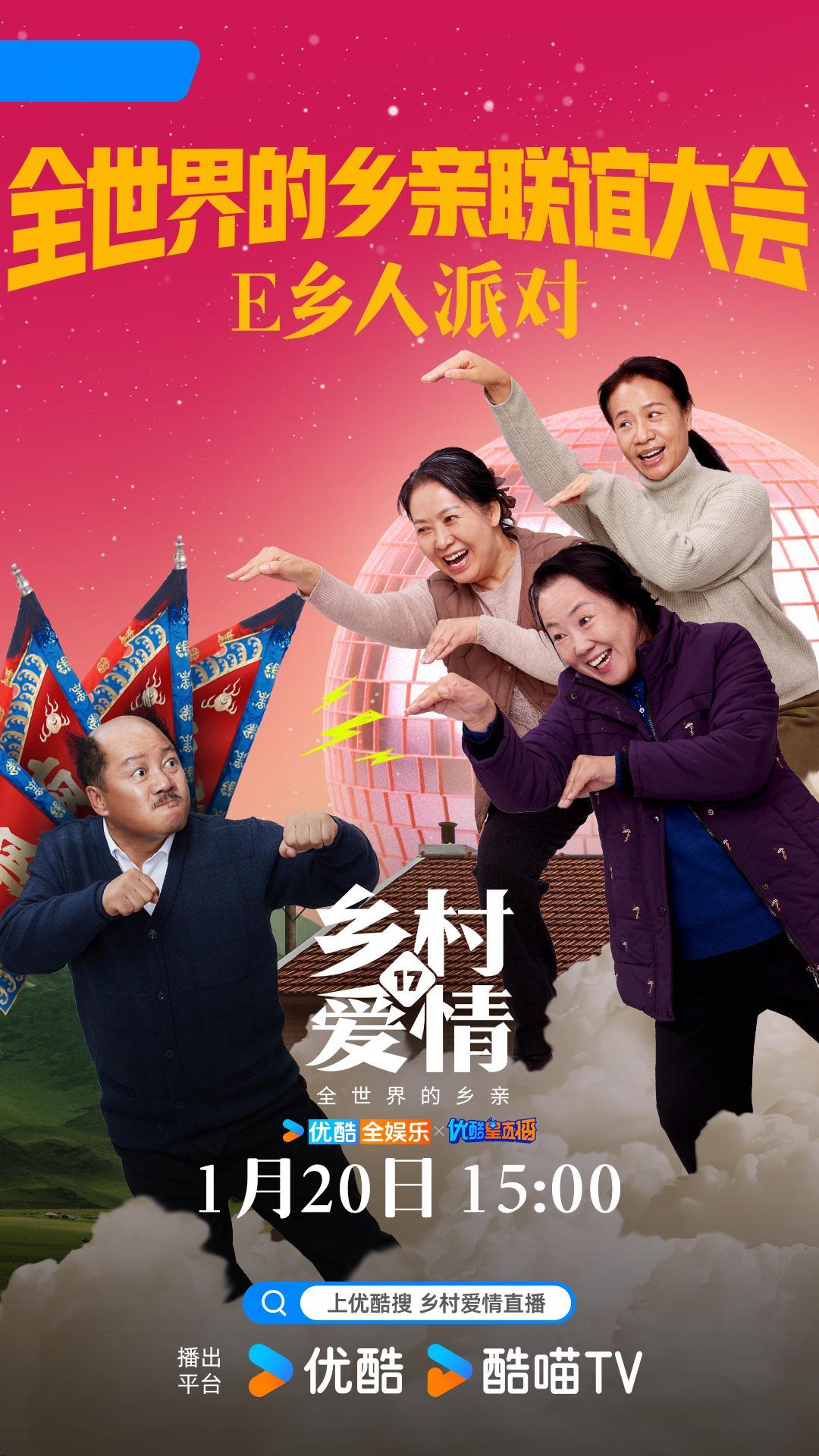 乡爱来了就是年 全世界的乡亲们，提前一周过年啦！谢广坤、李秀莲、王美兰、银萍娘及