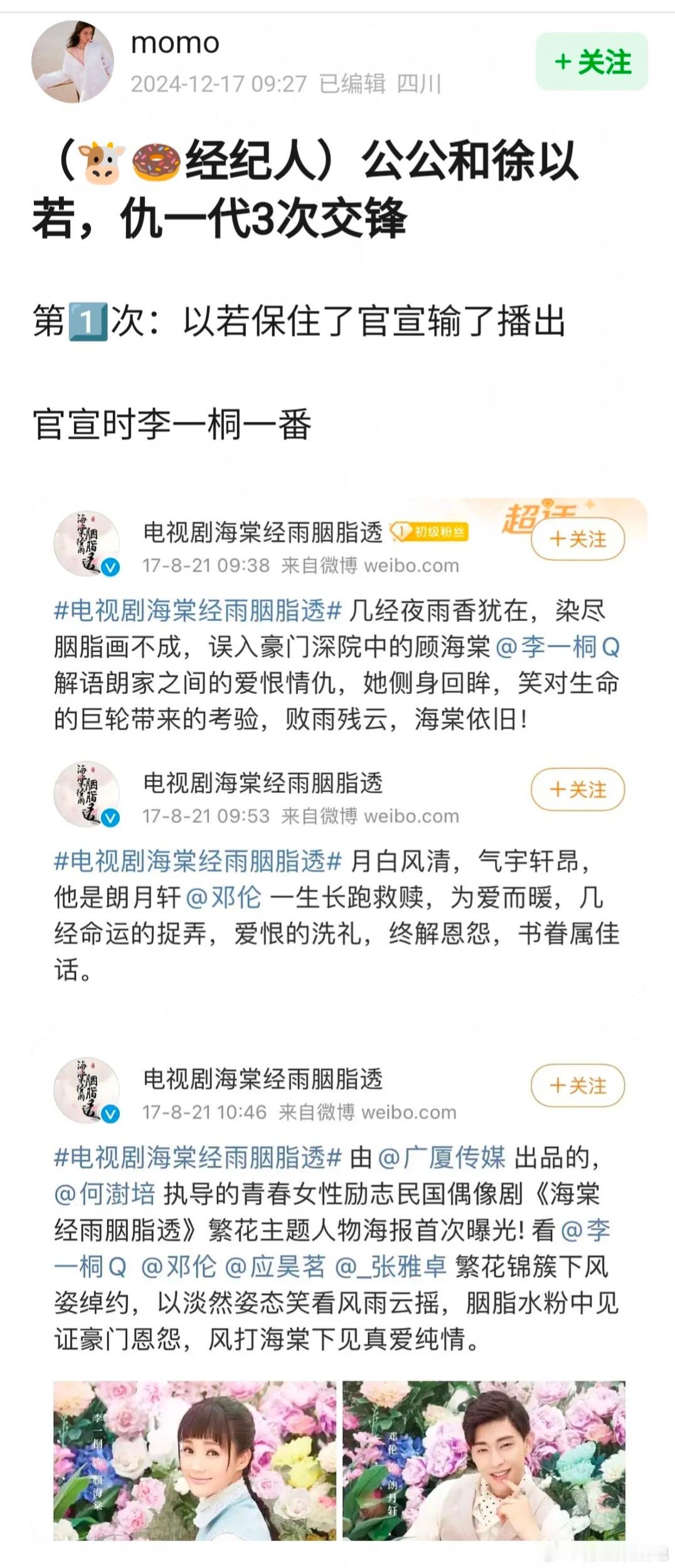 田曦薇方称逐玉绝对平番 网友总结田曦薇经纪人和张凌赫经纪人的三次交锋 