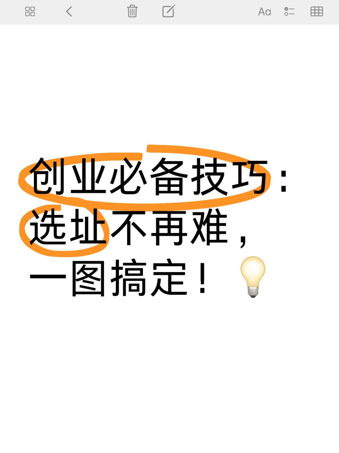 小贴士揭秘：选址如何选？开启创业新篇！🌟