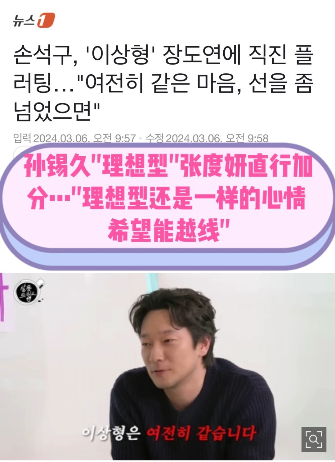 🔥孙锡久对理想型张度妍直行！希望能越线