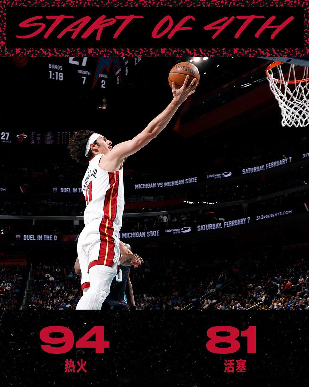 13分领先优势进入第四节！  cr：迈阿密热火 