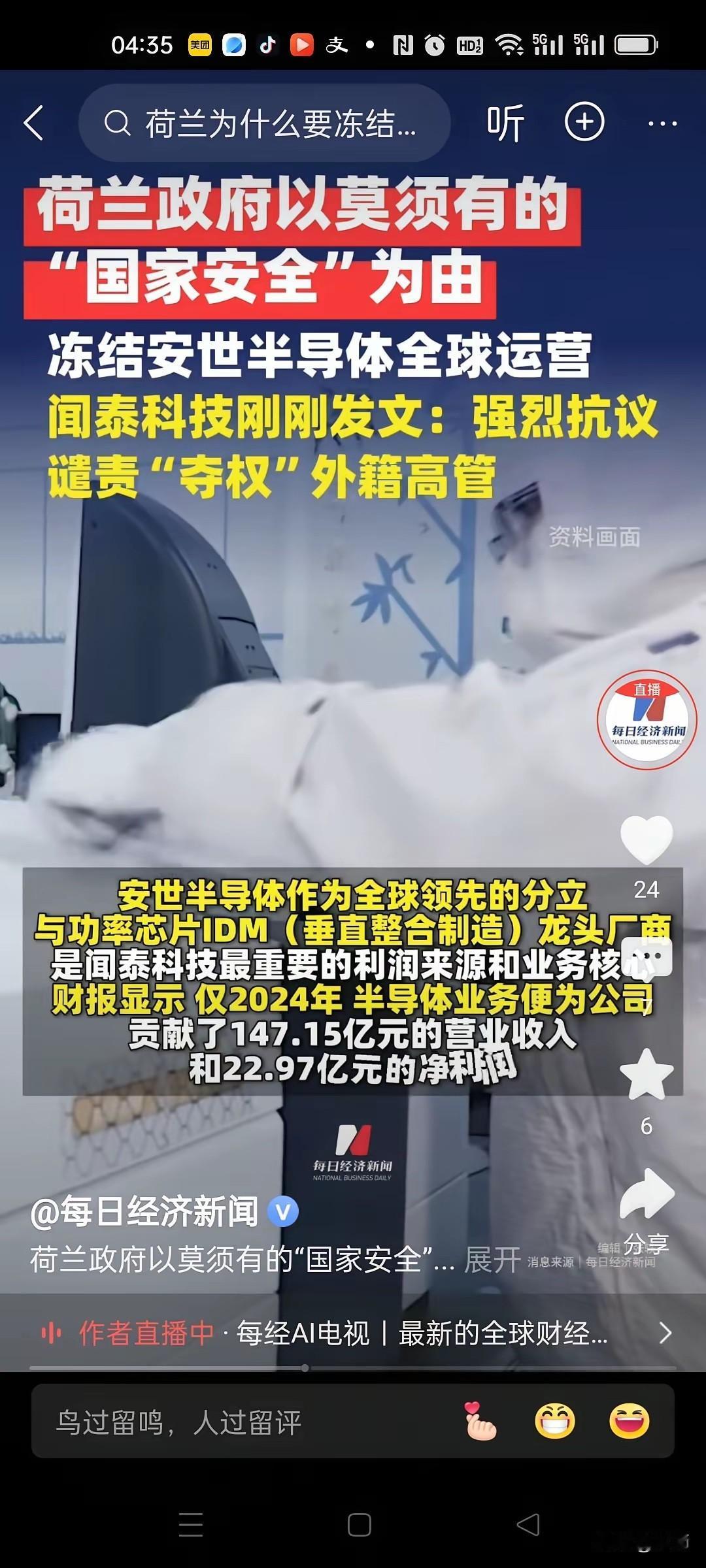 荷兰政府扣了一顶威胁国家安全的帽子给安世半导体，就冻结了它的全球运营。
这是赤裸