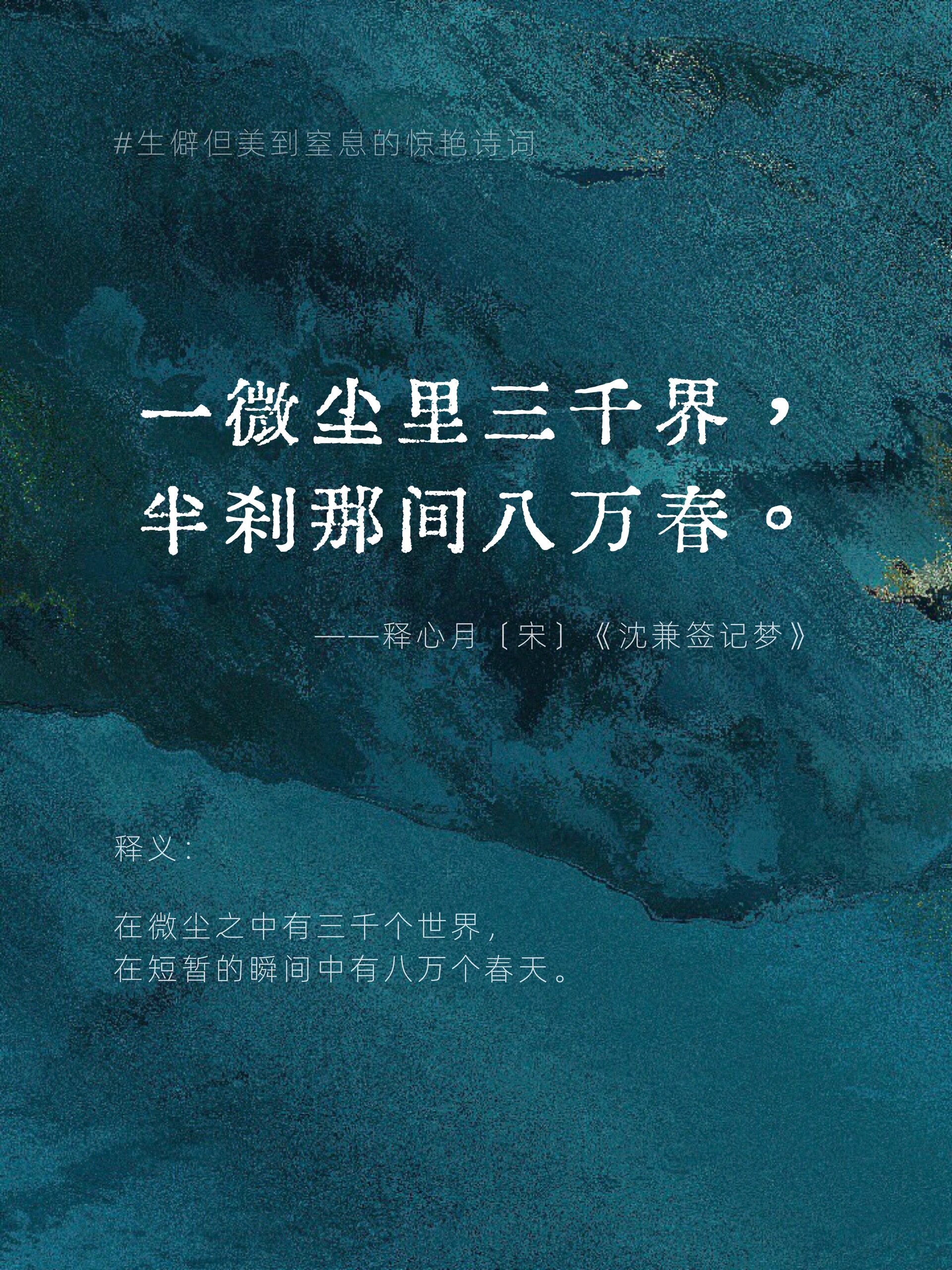 生僻但美到窒息的诗词 ​​​
