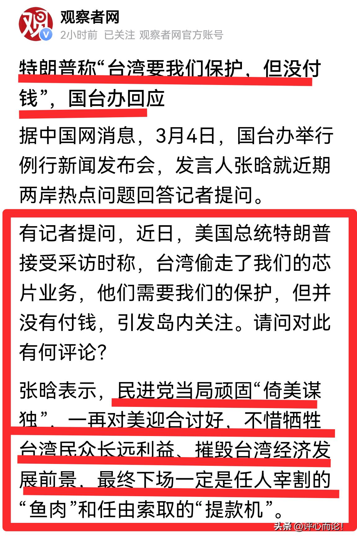 贪婪！特朗普称，台湾要我们保护，但没付钱！看看吧！台独们，别太天真了！美国谁也保