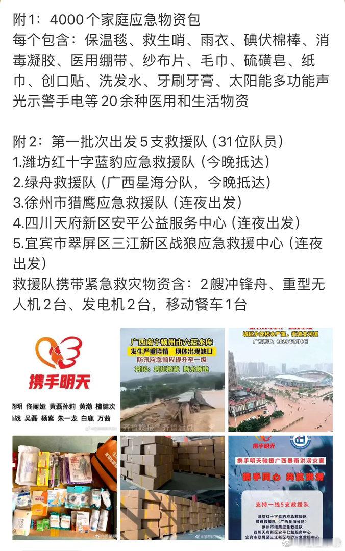 黄晓明爱心基金会驰援广西洪水灾区，这次有肖战等12位艺人。每次都很迅速！ 