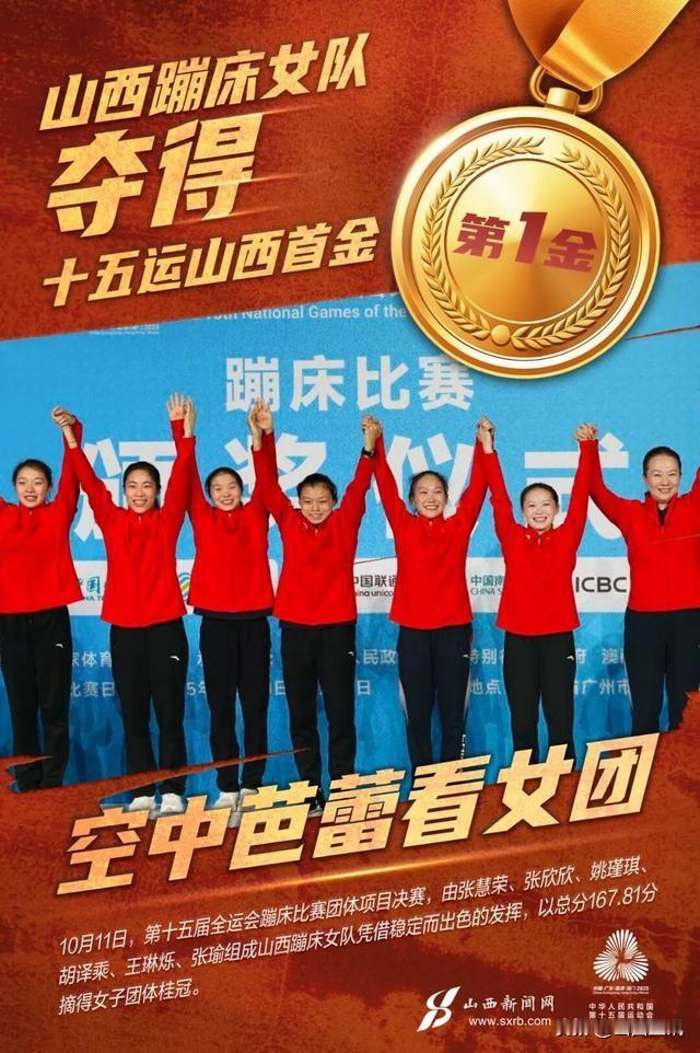 山西代表团在第十五届全运会上夺得6金8银9铜，金牌数平上届全运会纪录。11月21