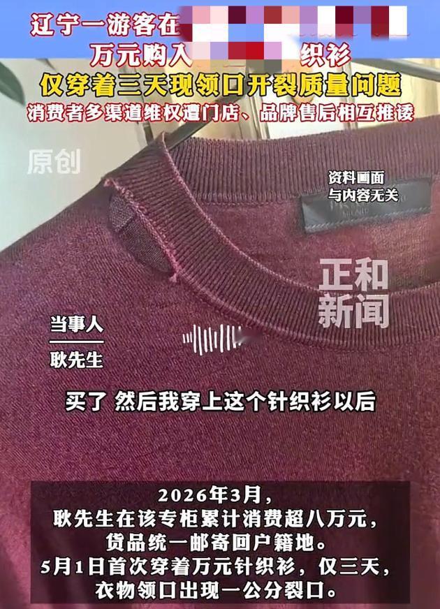 三亚免税店花大价钱买奢牌针织衫，仅穿3天领口开线，门店不给退叫顾客自己补!

海