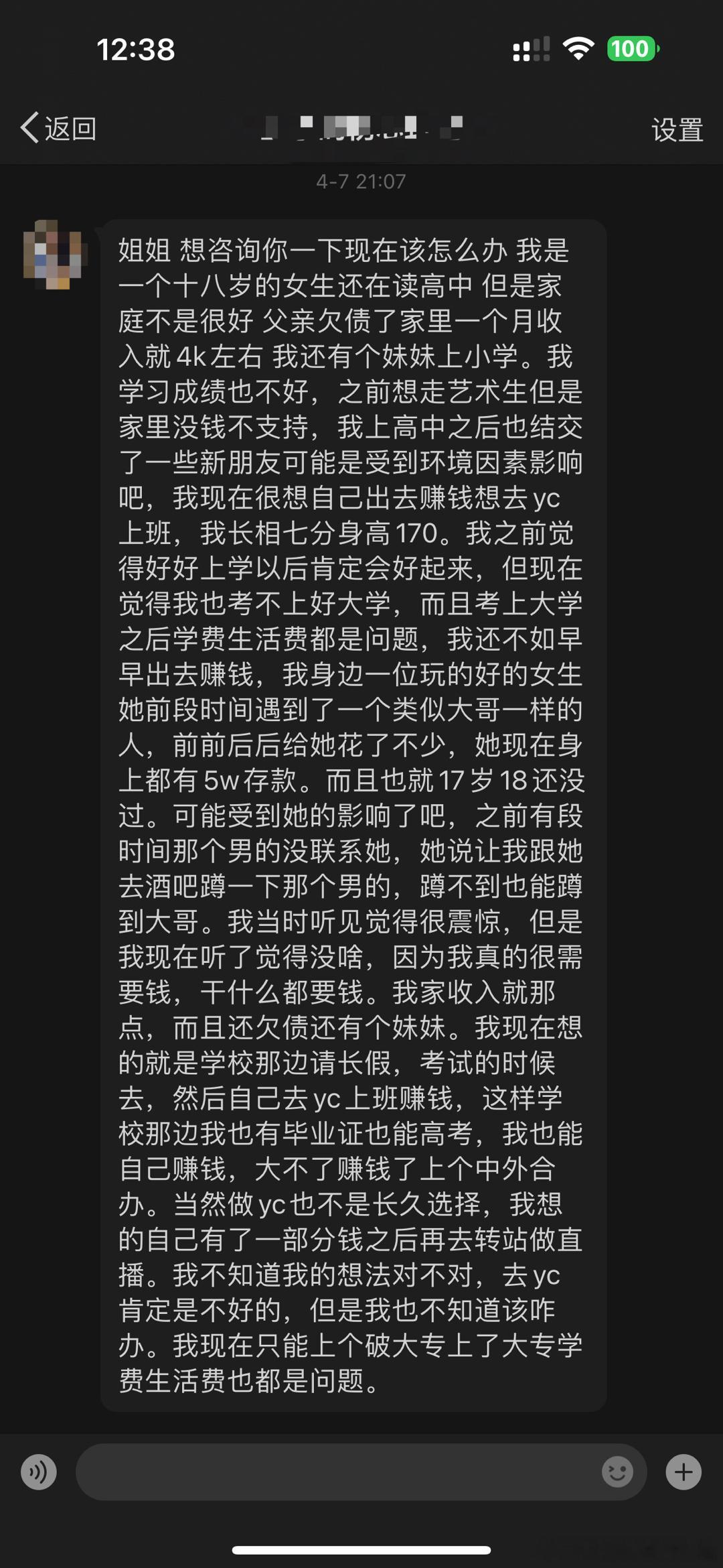 高中生没钱上学准备去yc上班，我真的想不出什么办法帮她了…咋整啊这个…去了yc就