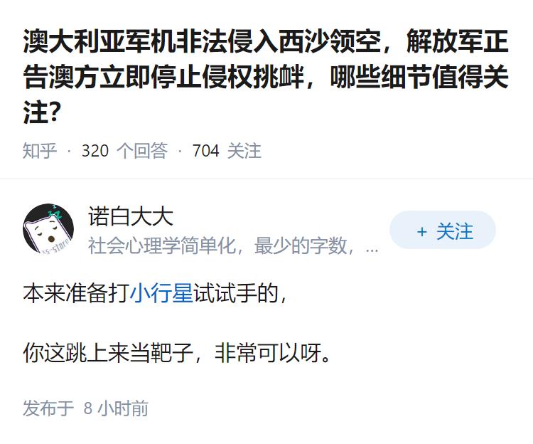 澳大利亚军机非法侵入西沙领空，解放军正告澳方立即停止侵权挑衅，哪些细节值得关注？