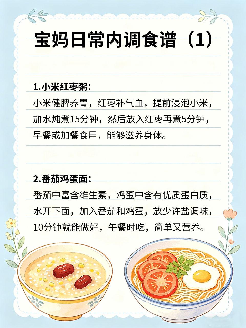 宝妈日常内调食谱，带娃养生两不耽误
宝妈带娃忙碌👶，没时间专门养生，分享4款快