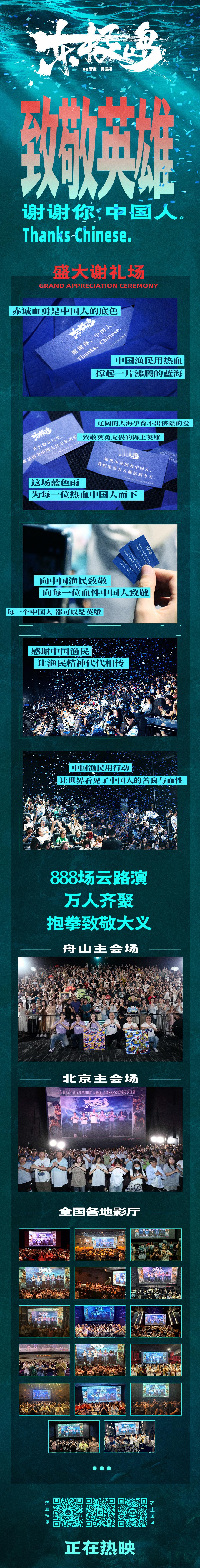 东极岛宣发 《东极岛》宣发真的蛮用心的！在影片放映结束后，影厅都会落下海洋一般的