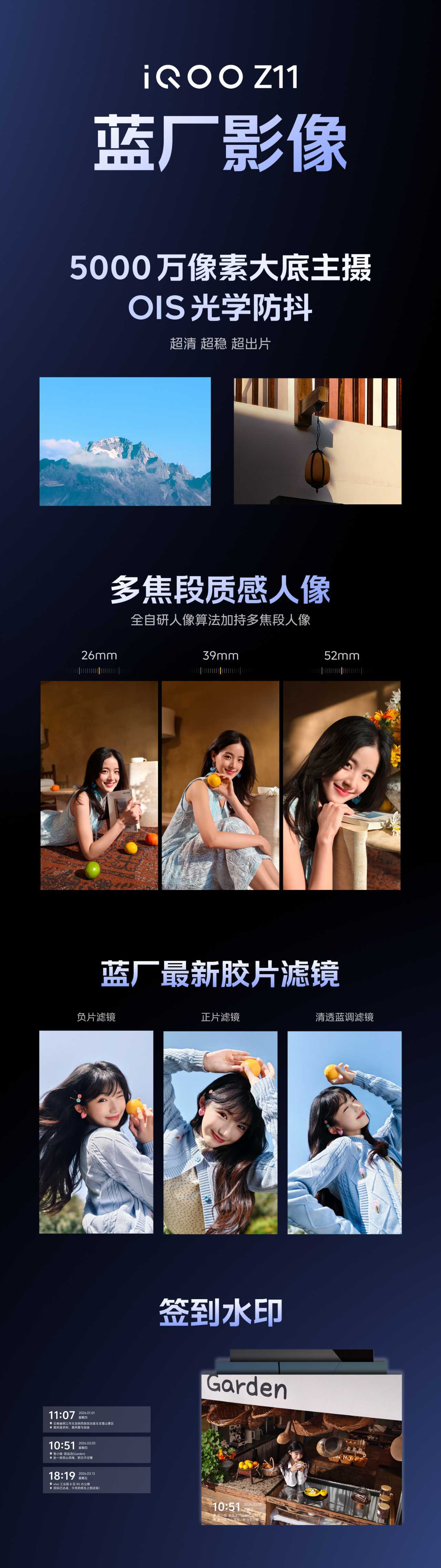 iqoo z11 拍照①大底主摄：5000万像素大底主摄，支持OIS光学防抖；②