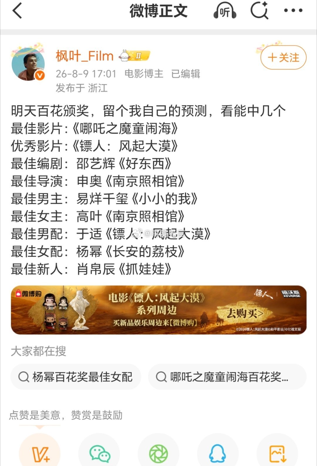 希望于适杨幂易烊千玺能够得奖，这几位拿了不会有争议、演技确实在线。 
