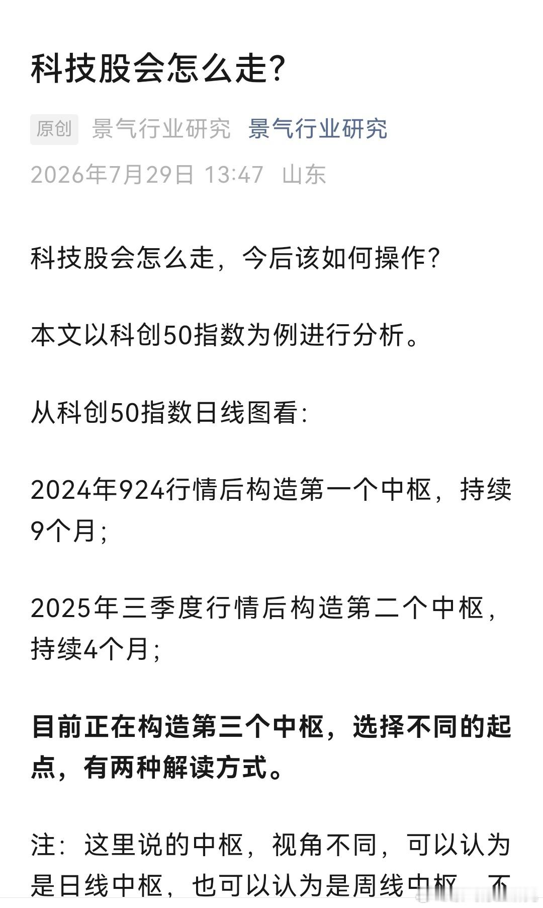 坚持7月底做出的判断不动摇，继续持股不动。具体到板块1. 当时判断科技股可能会出