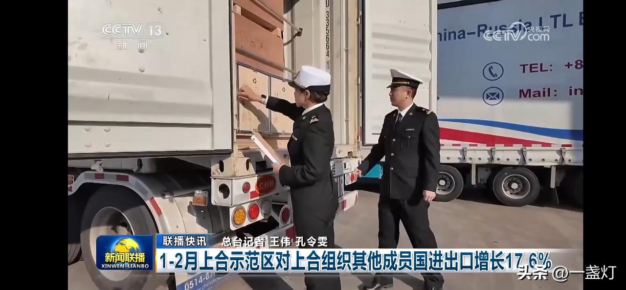 1-2月上合示范区对上合组织国家进出口增长17.6%