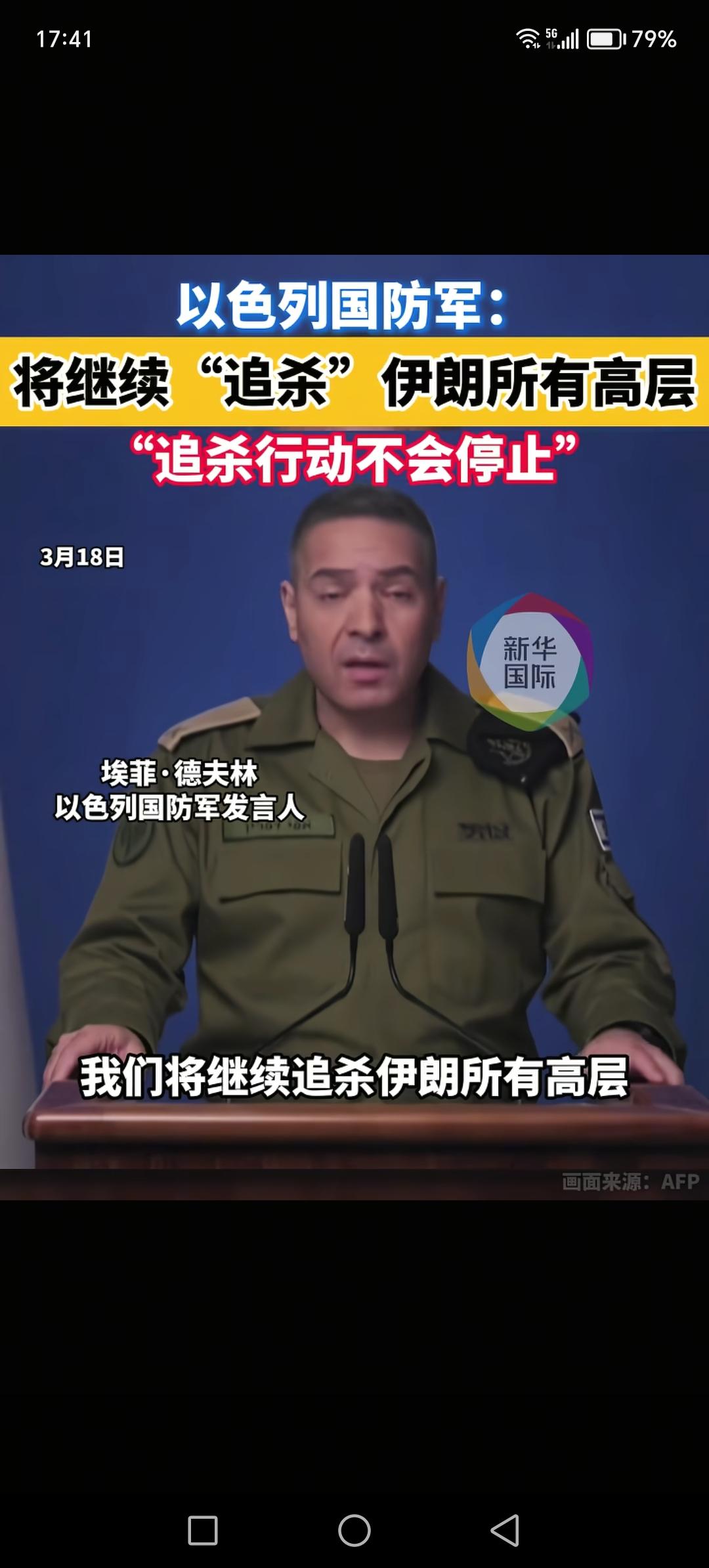 以色列国防军，继续“追杀”所有伊朗高层，追杀行动不会停止。以色列已经杀了很多伊朗