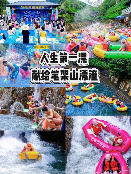 新手第一漂🌊清远笔架山漂流全攻略来啦！