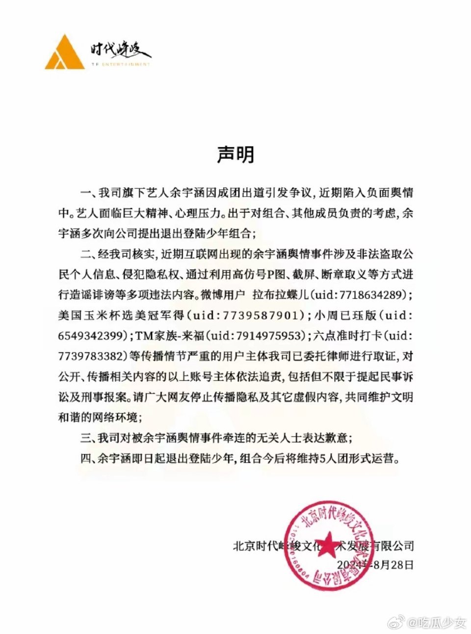 余宇涵到底有没有说，有没有做，已经不重要，无法成团也已经成为既定事实，享受鲜花掌