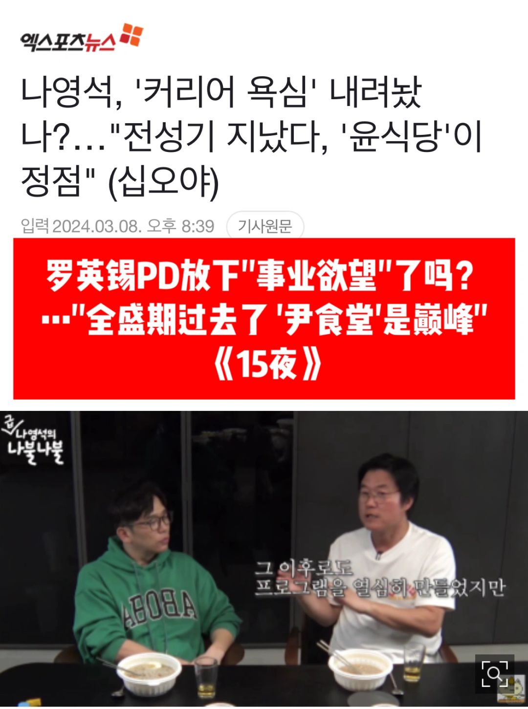 🔥罗英锡pd“全盛期过去了，尹食堂是巅峰”！