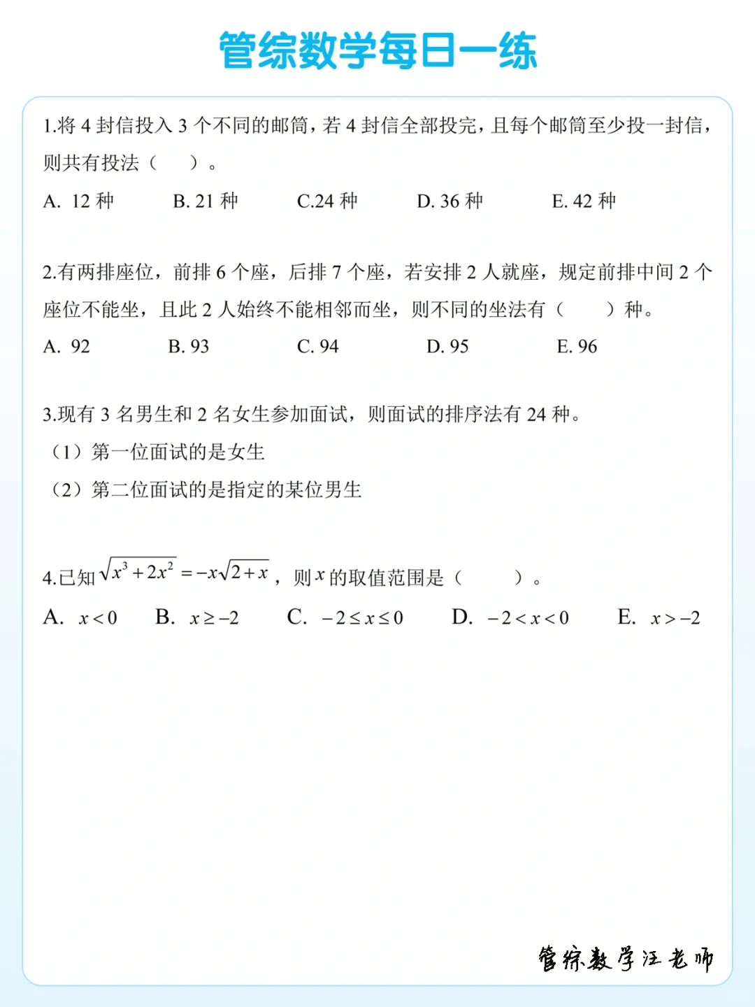 2025管综数学每日一练（4月28日）