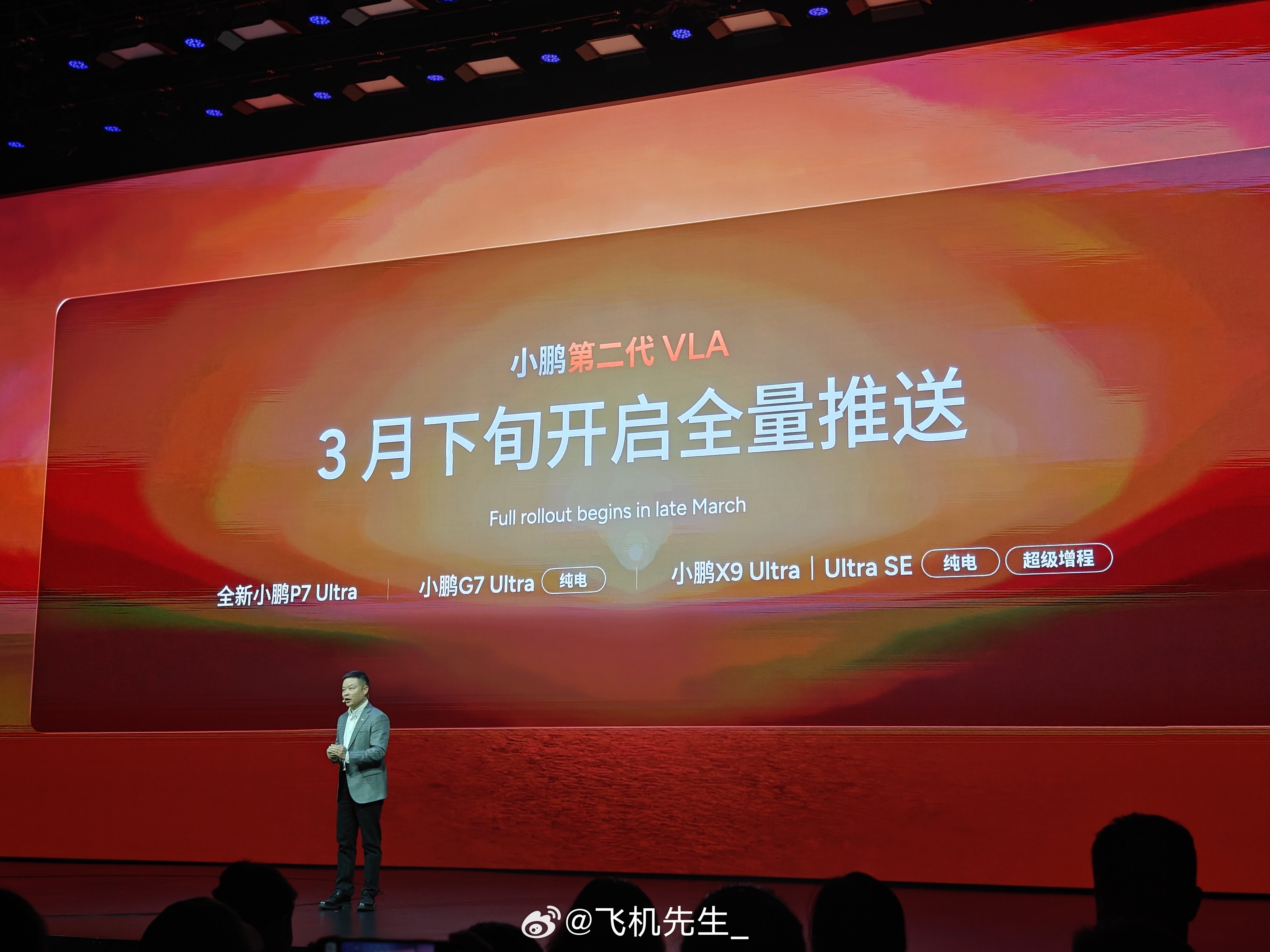 小鹏二代 VLA 的推送节奏：3月下旬 ：全新 P7 Ultra、G7 Ultr