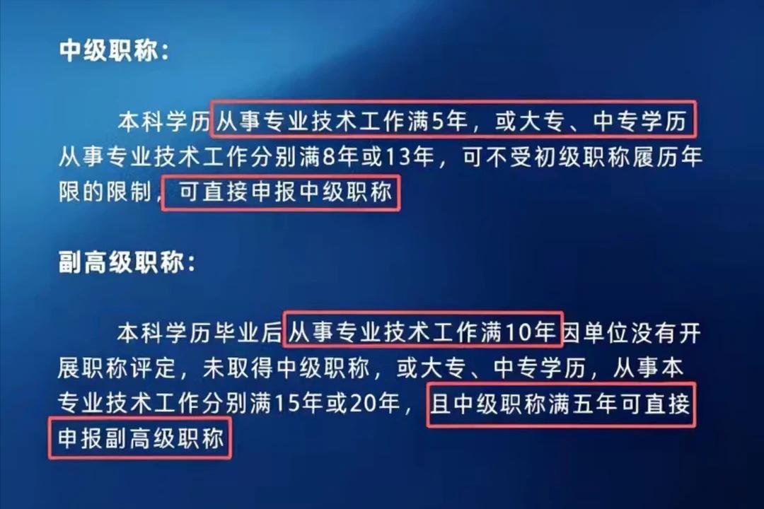 浙江打工人注意！职称门槛大幅放宽，中专 / 大专 / 本科对应年限直接跨级申报
