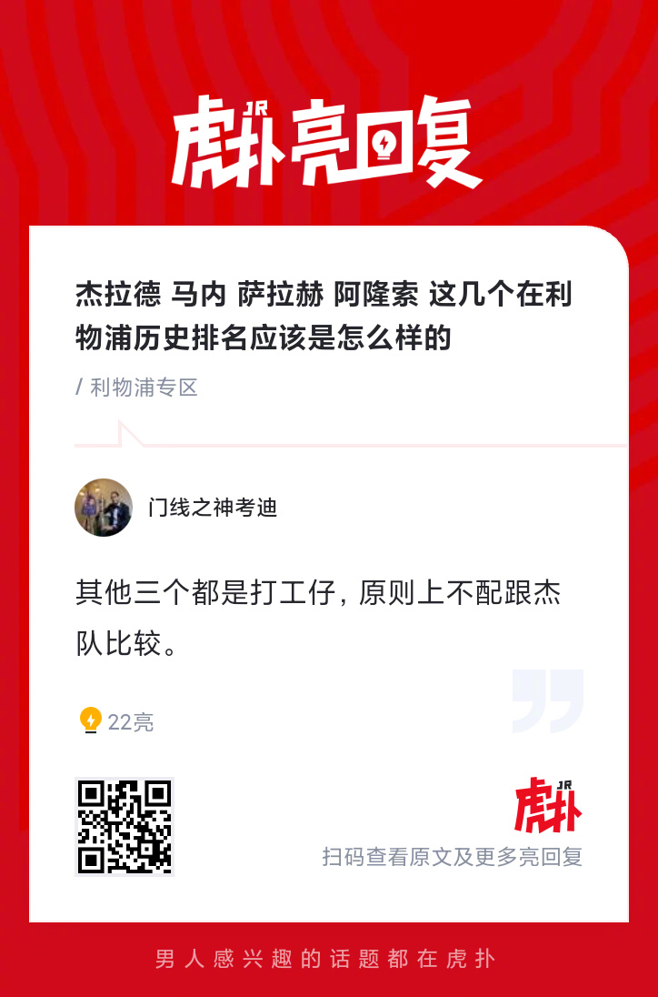 杰拉德 马内 萨拉赫 阿隆索 这几个在利物浦历史排名应该是怎么样的？ 