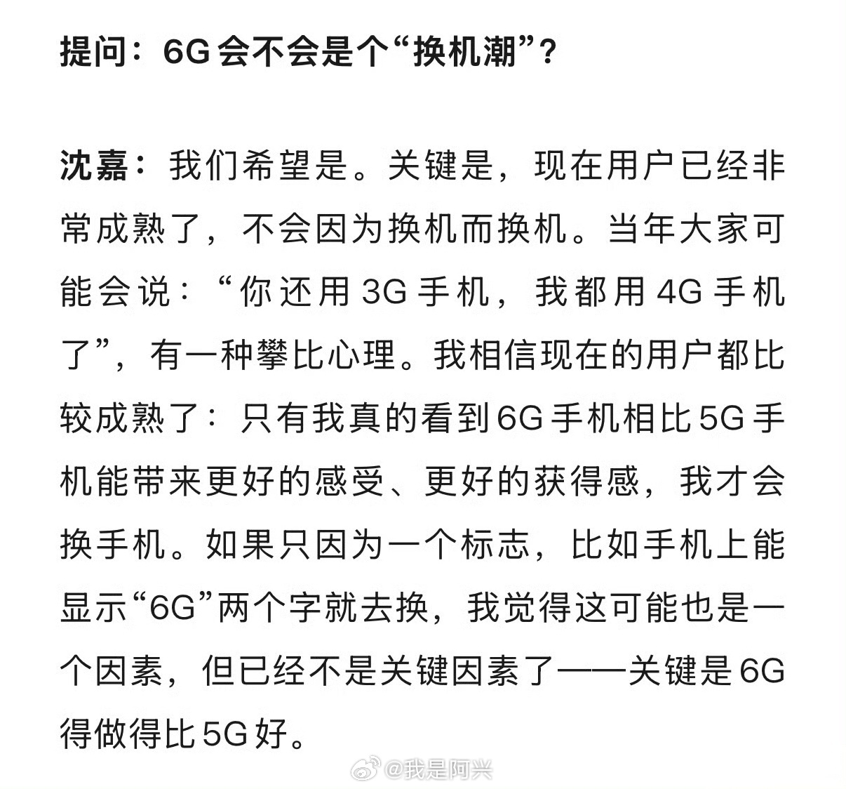 好好选个手机了等2030年的6G普及，还有2030年的固态电池普及，固态电池普及
