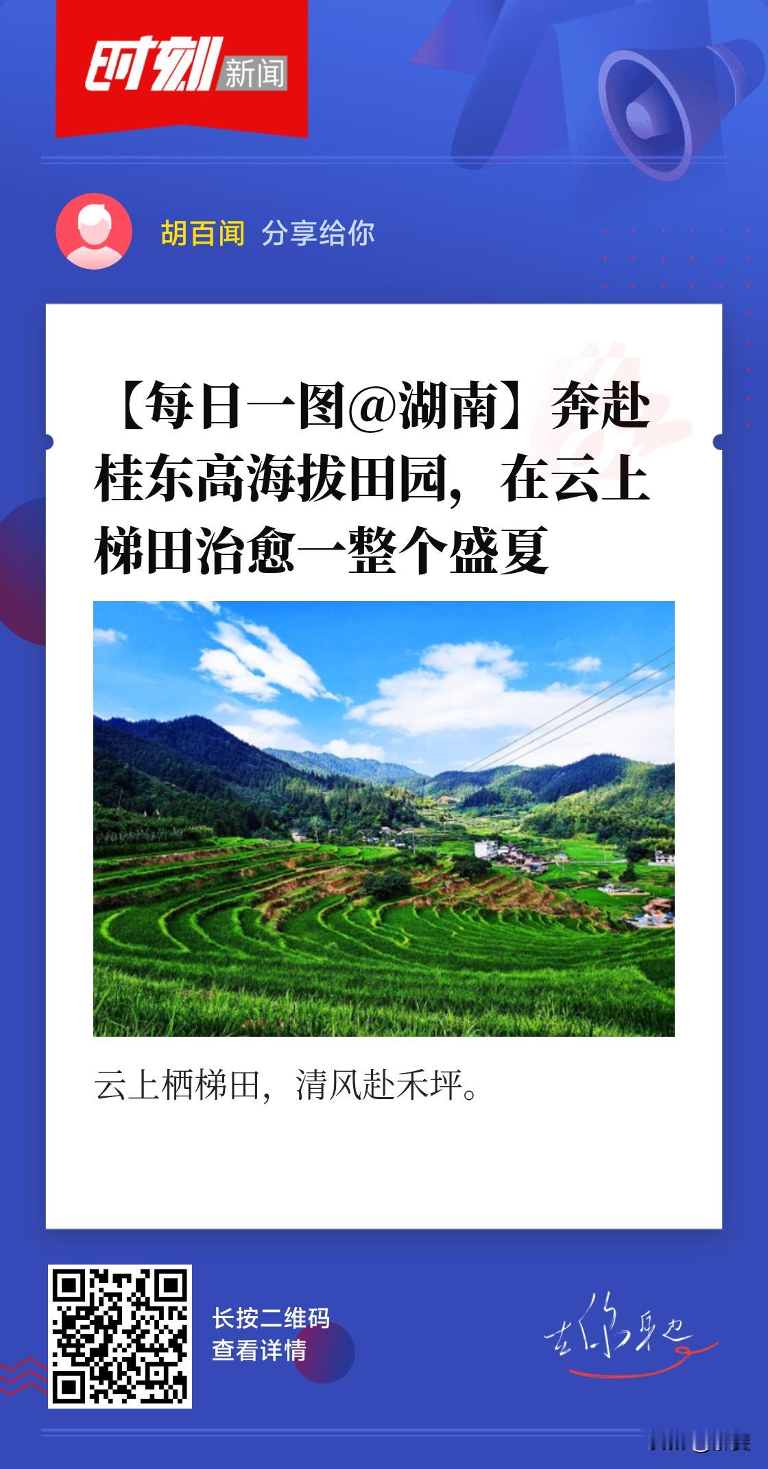 7月22日，藏于桂东群山之间的云上梯田禾坪村，是世界长寿乡深处的世外桃源。连绵山