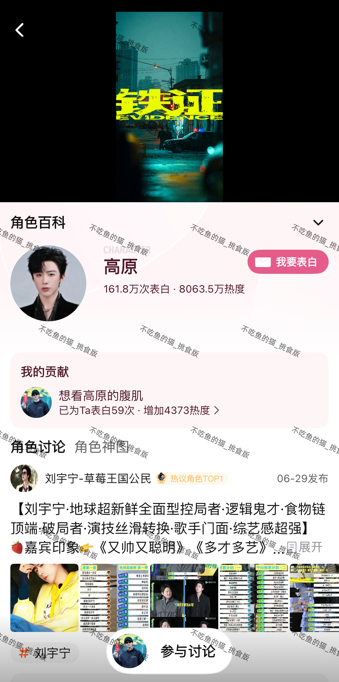 刘宇宁铁证 今日份 