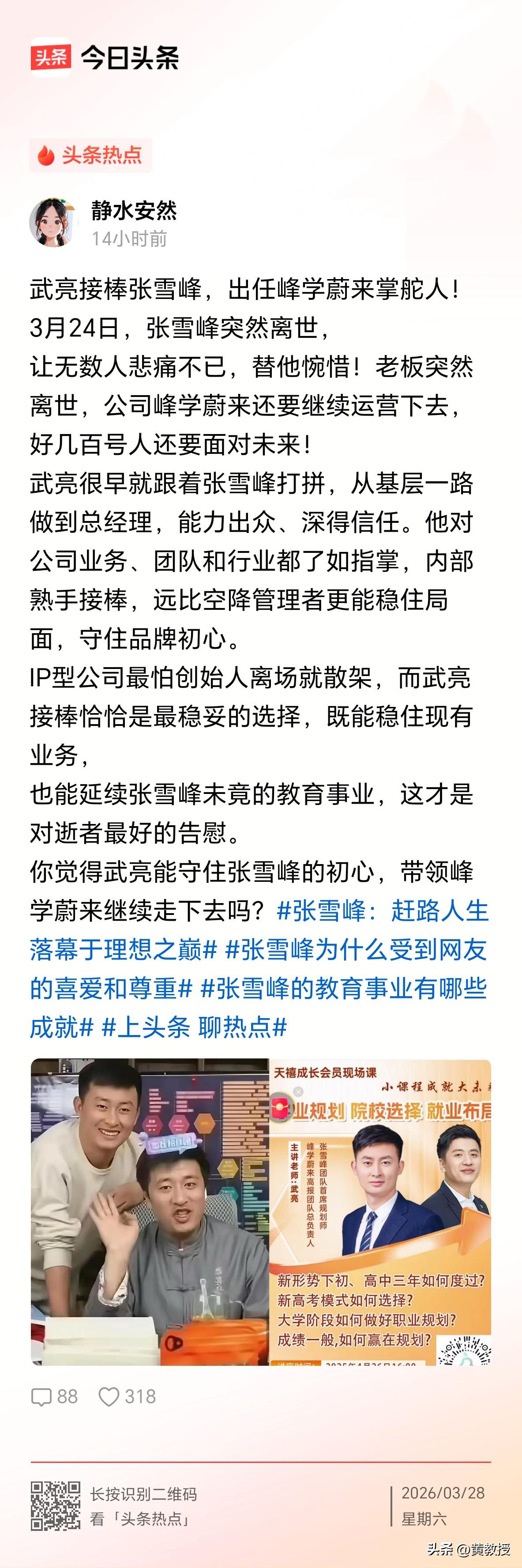 武亮
是谁？
谁也替代不了张雪峰