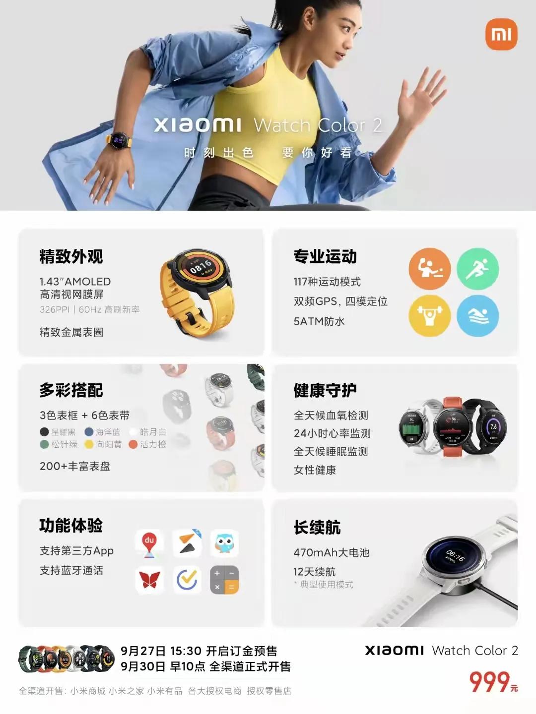 999元的小米Watch Color2配置汇总如下：
1、1.43英寸AMOLE