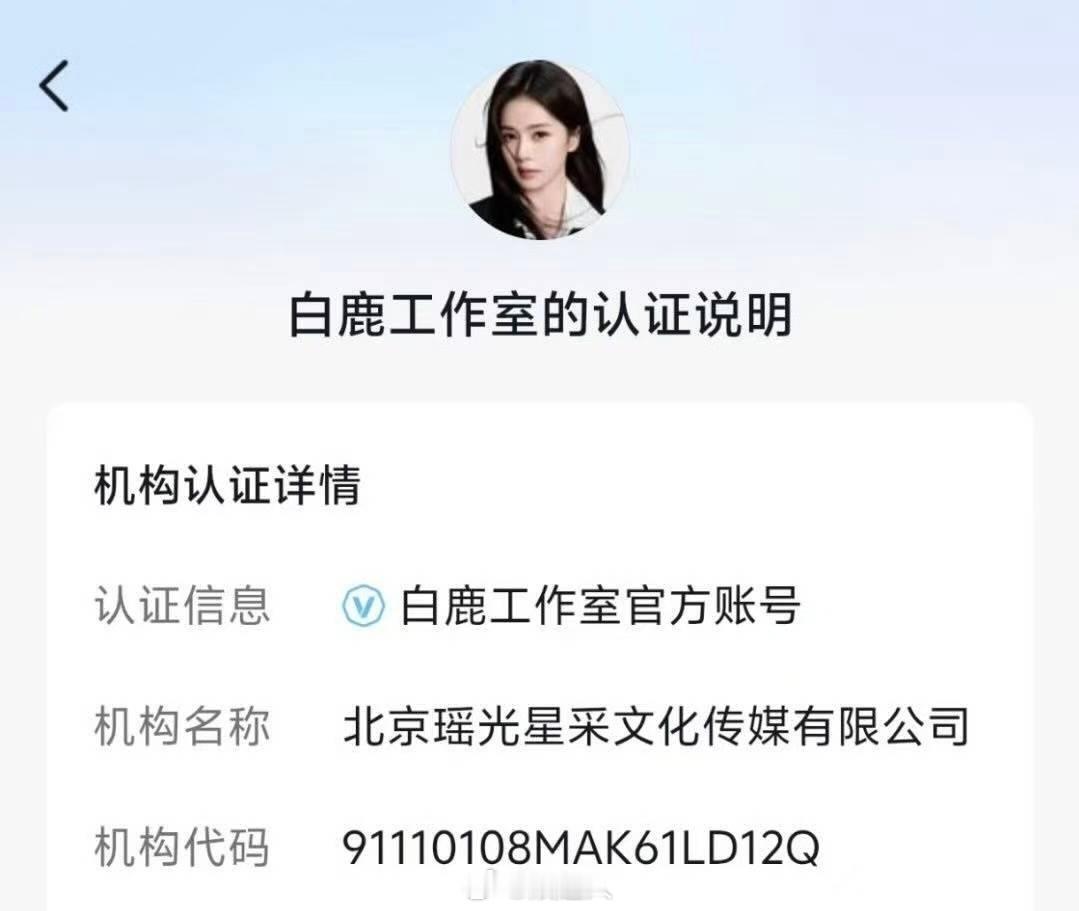 白鹿新公司名白鹿新公司瑶光星采 白鹿新公司名“瑶光星采”好美好的寓意是破军星⭐瑶