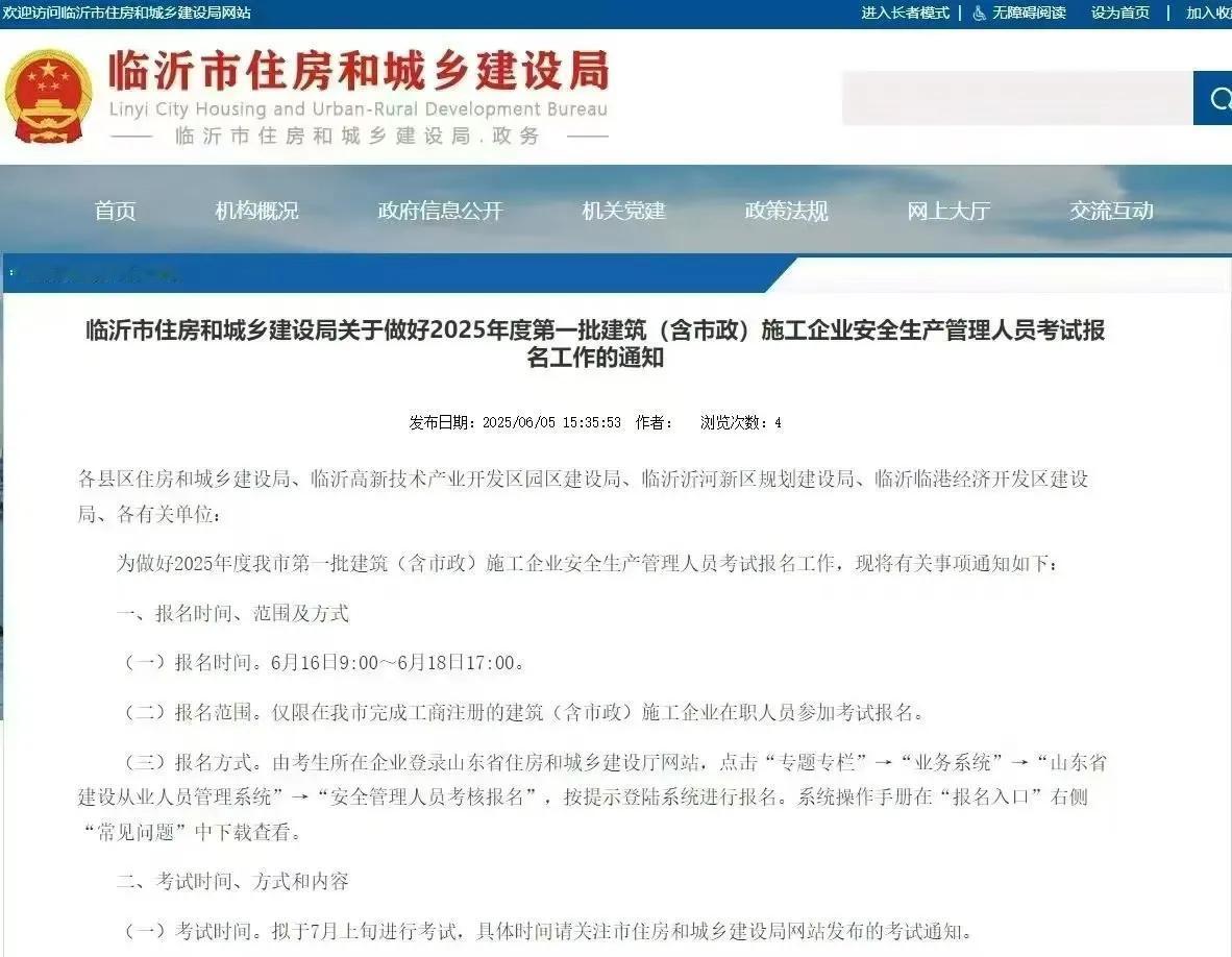 临沂三类人员（安许ABC证书）
考试报名开始了
报名时间6月16号到6月18号
