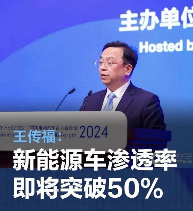 #王传福：未来三个月新能源汽车渗透率或突破50%#
近日，比亚迪董事长王传福在中