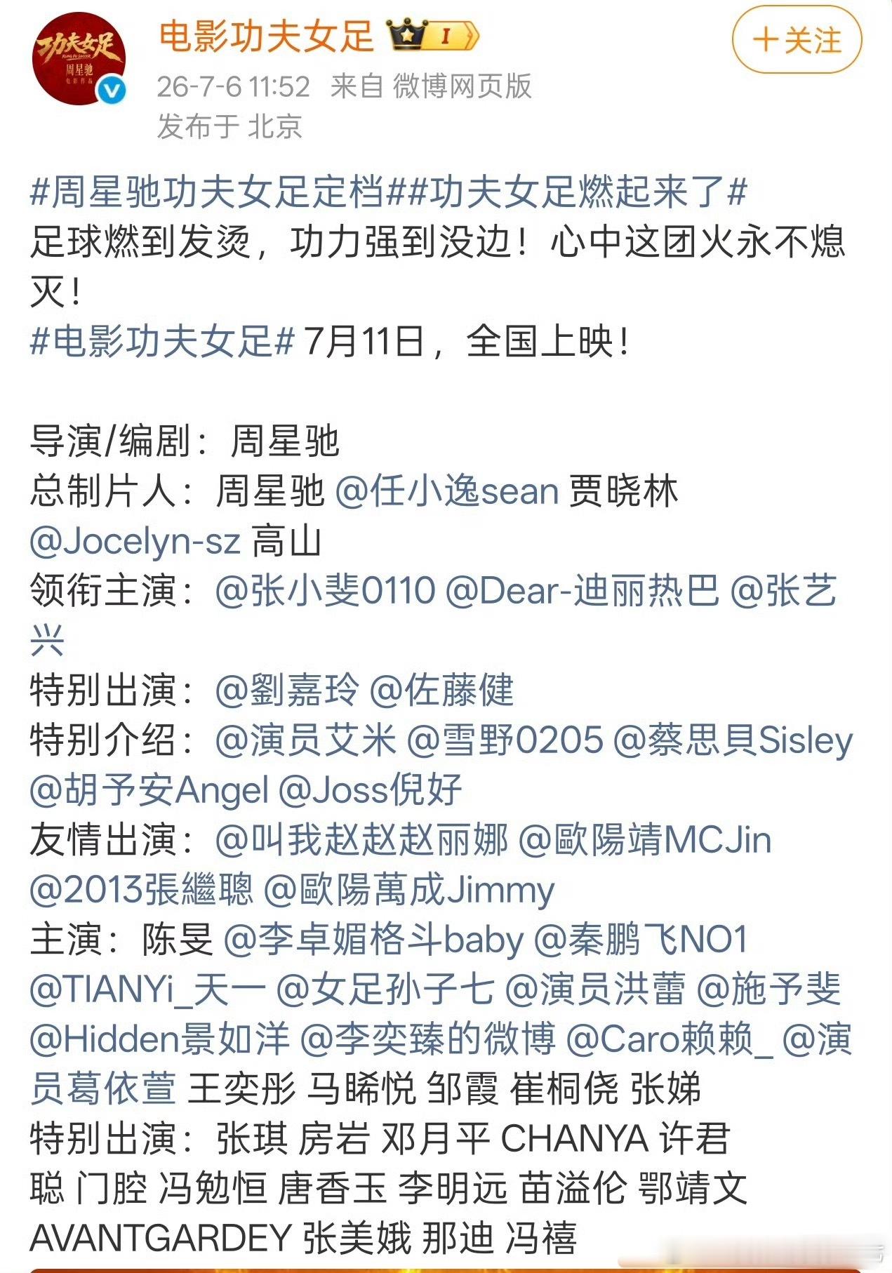迪丽热巴电影女足官宣定档7.11，张艺兴三番在迪丽热巴后面