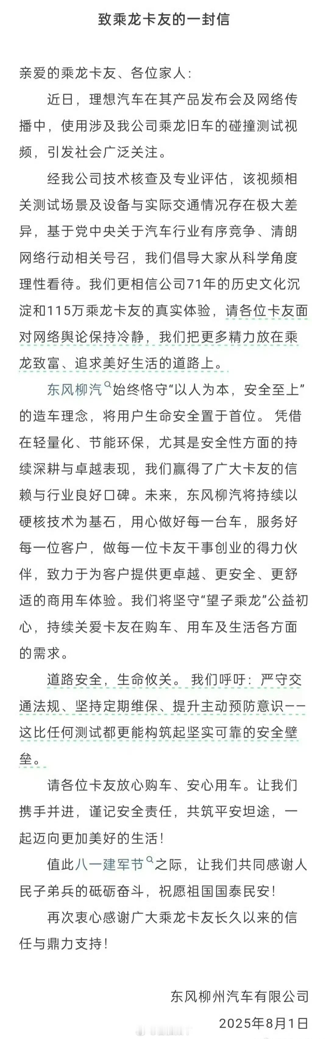 乘龙卡车似乎有意和解？[吃瓜][吃瓜][吃瓜] ​​​