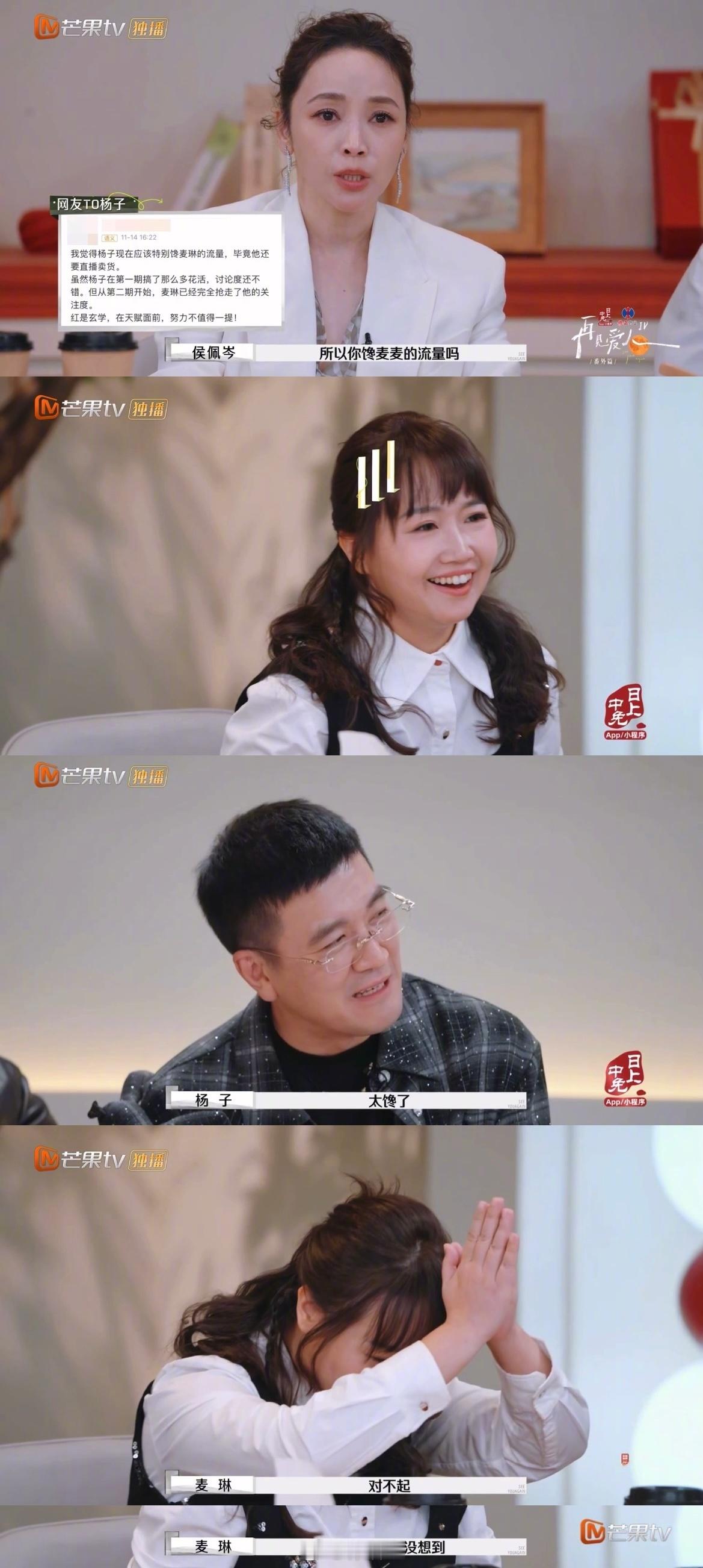 俺真的不中了，杨子被问馋不馋麦琳的流量，杨子：太馋了[允悲]留几手：我总跟你说热