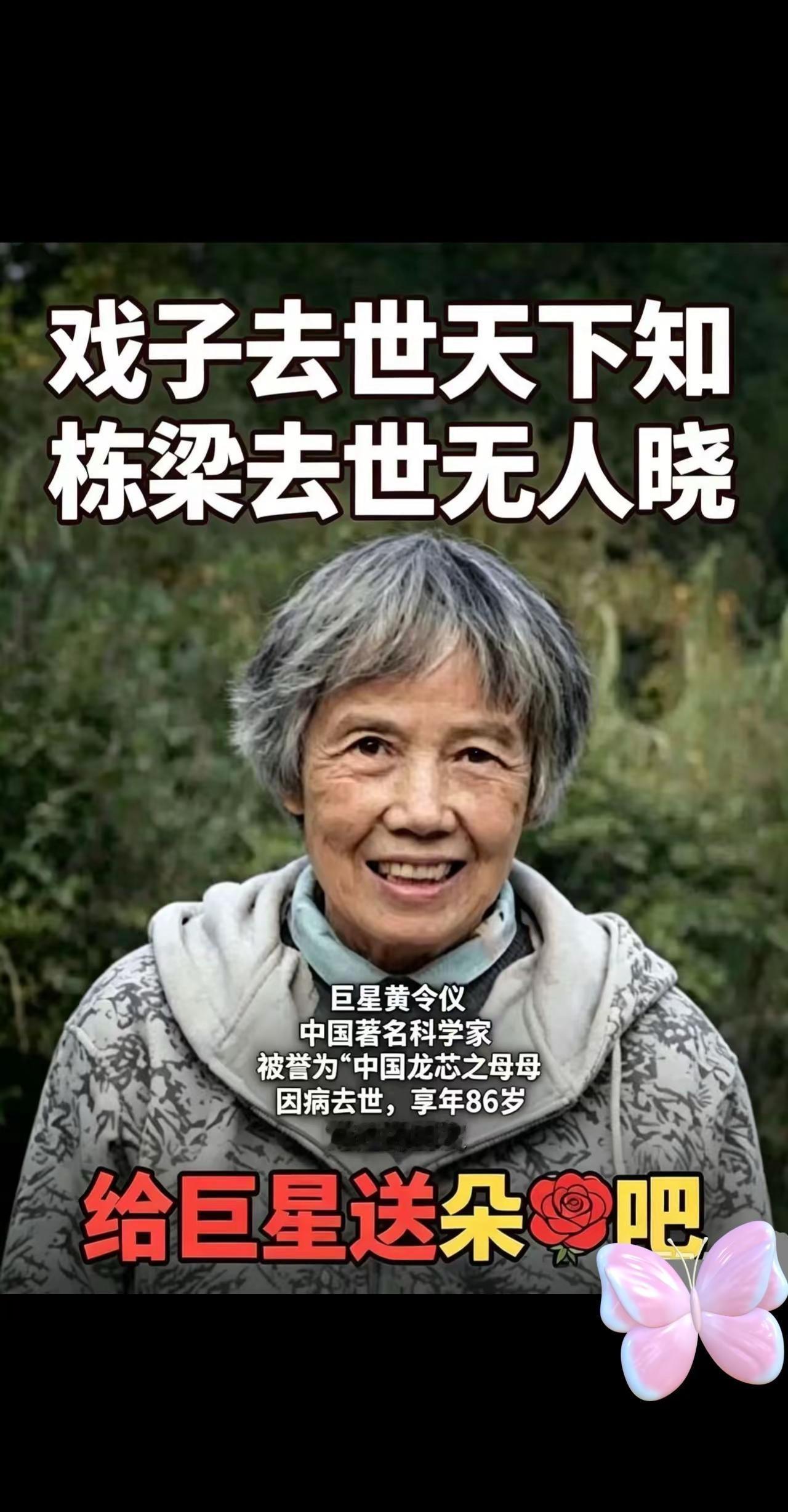 她82岁还坚守在芯片科研一线，一句“匍匐在地，擦干祖国身上的耻辱”，一生为国铸芯