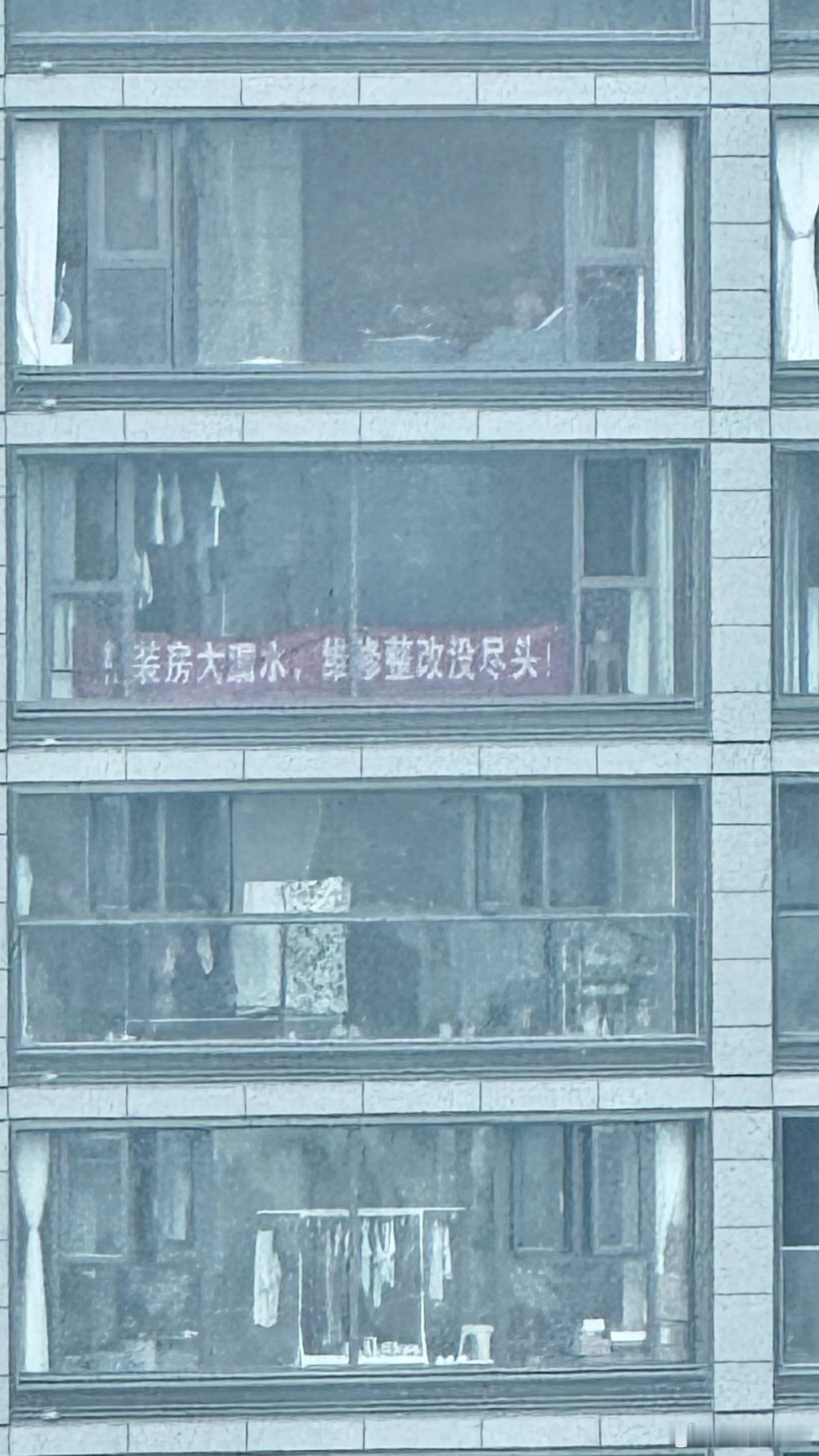 酒店对面，住房外挂了各种条幅，都是业主在控诉房子质量和物业问题。我不太了解这种公