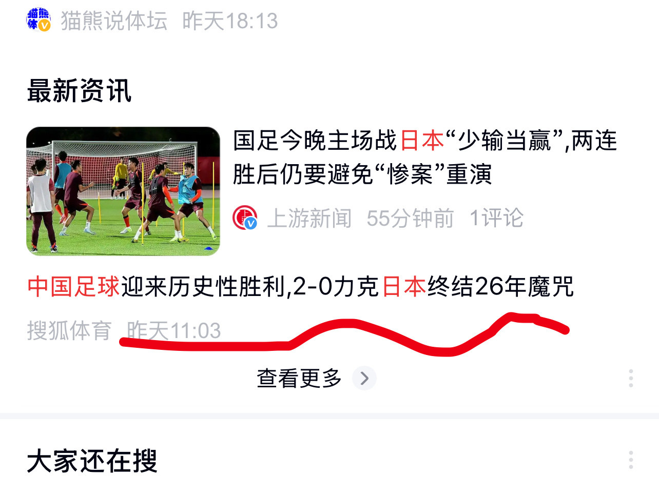 国足VS日本 哈哈，比赛还没开始呢，在搜狐体育看到了一篇“神作”。 