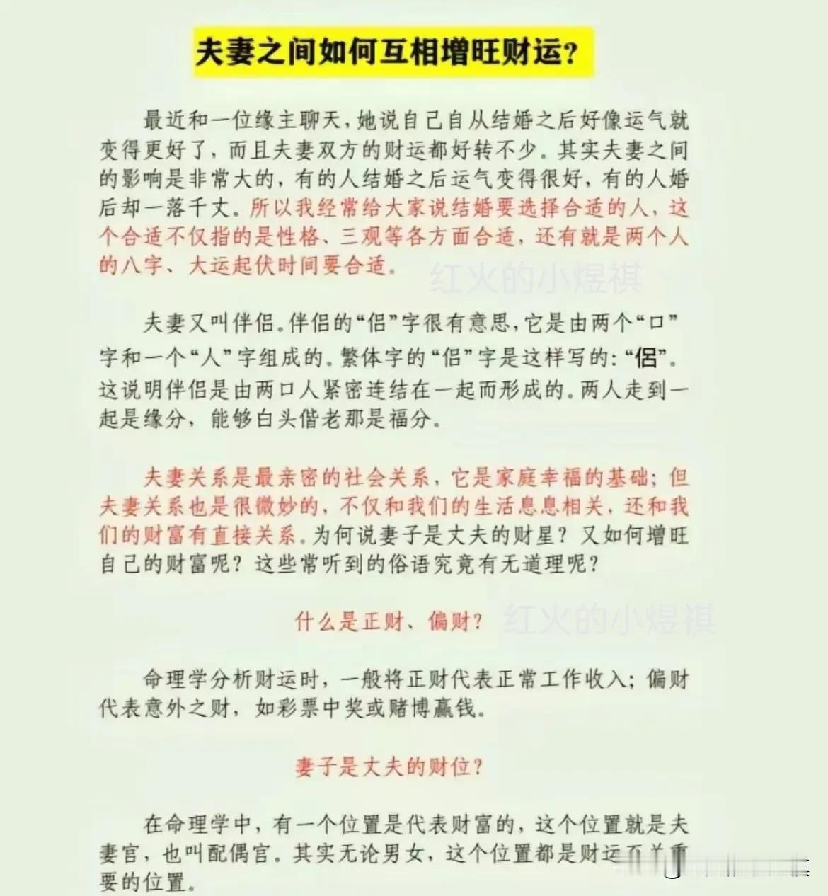 夫妻如何相处有利于增旺财运？

俗话说：夫妻同心，其力断金。配偶与自己紧密地连在