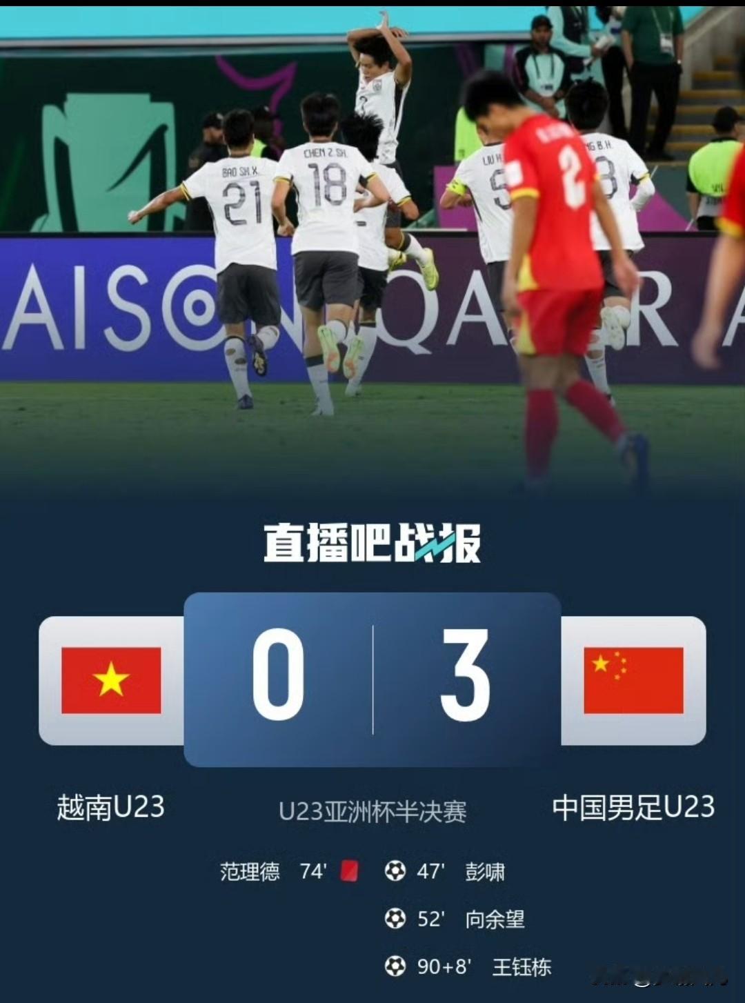 U23健儿们，决赛一定要战胜日本队啊！
3：0大胜越南队，中国队挺进U23亚洲杯