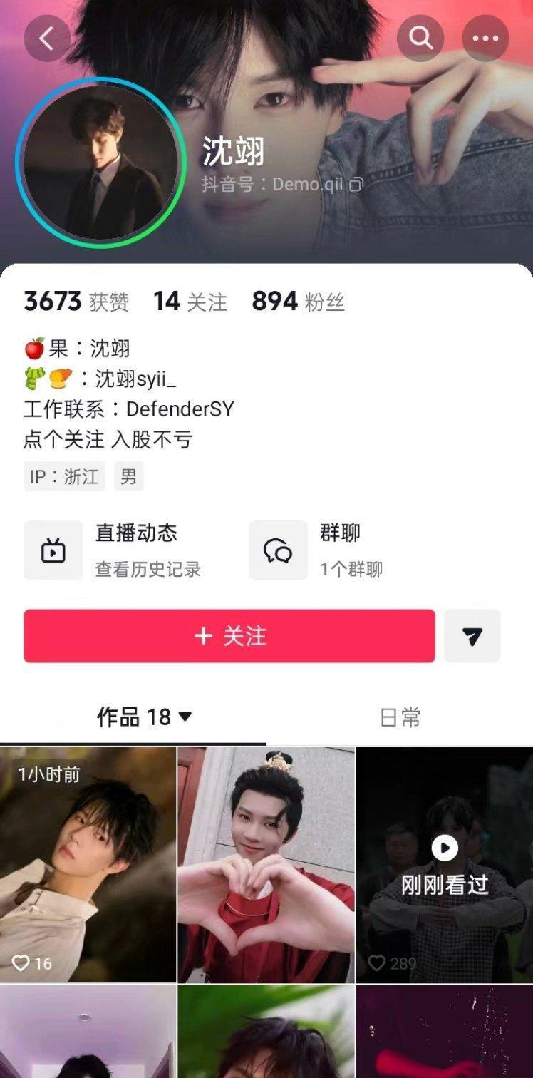 我说怎么推给我了 原来这个糊糊演员真名叫沈翊 