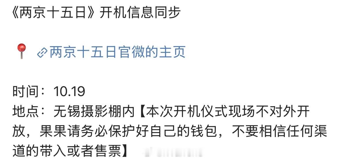 成毅两京十五日开机信息同步了！预祝新剧10.19开机大吉呀！[打call] ​​